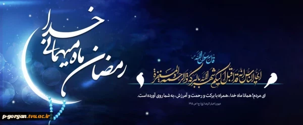 ماه رمضان 2
