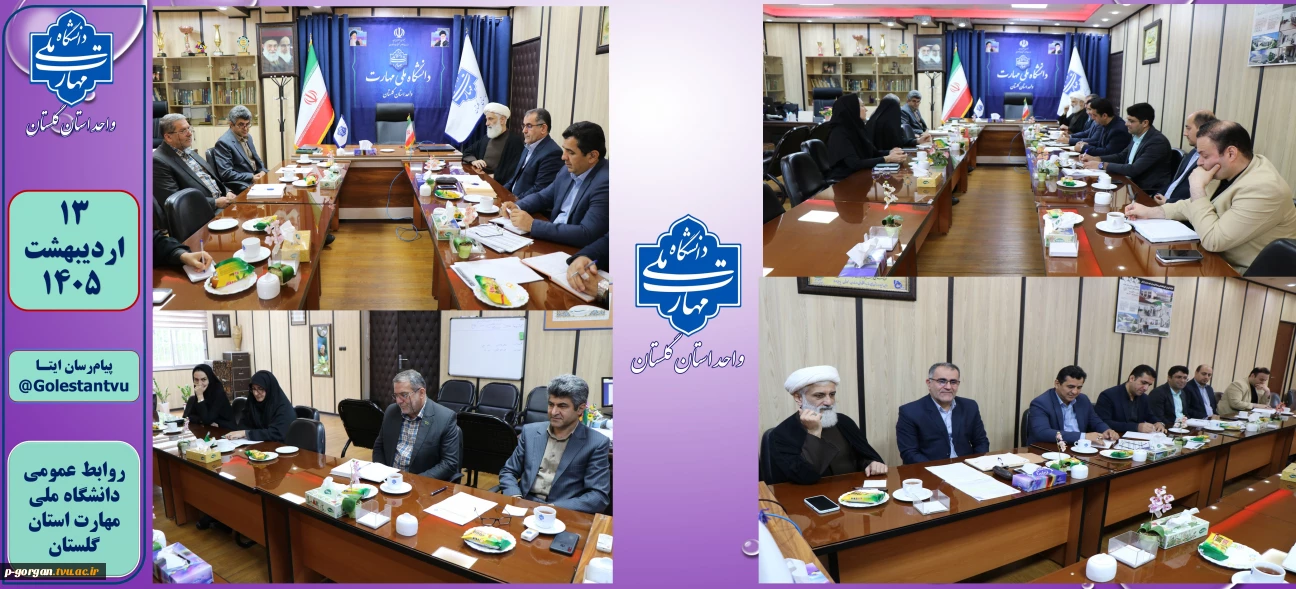 برگزاری جلسه شورای دانشگاه ملی مهارت استان گلستان