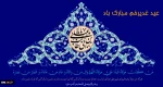 سالروز رحلت جانسوز حضرت امام خمینی(ره) 2