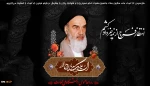 سالروز رحلت جانسوز حضرت امام خمینی(ره) 2