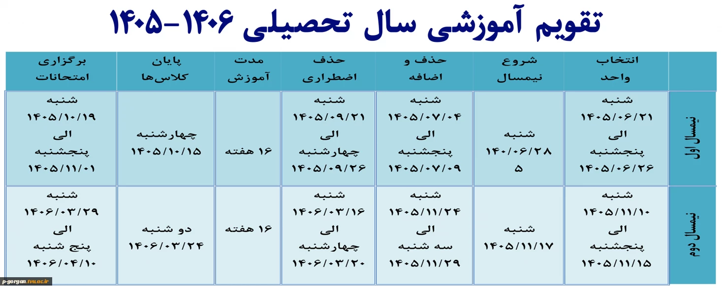 تقویم اموزشی1406-1405