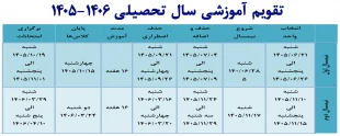 تقویم اموزشی1406-1405 2
