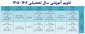 تقویم اموزشی1406-1405