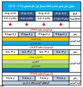 تقویم اموزشی1406-1405 3